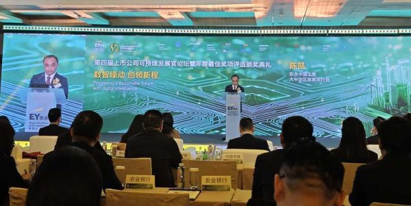 忆速配 第四届上市公司可持续发展官论坛在京举办